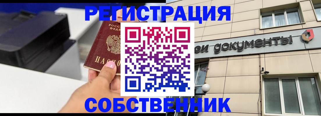 прописка в квартире в Мордовии