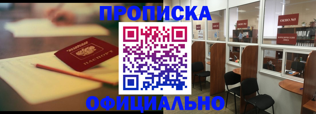 прописка 2025 в Мордовии